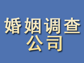 秦安婚姻调查公司